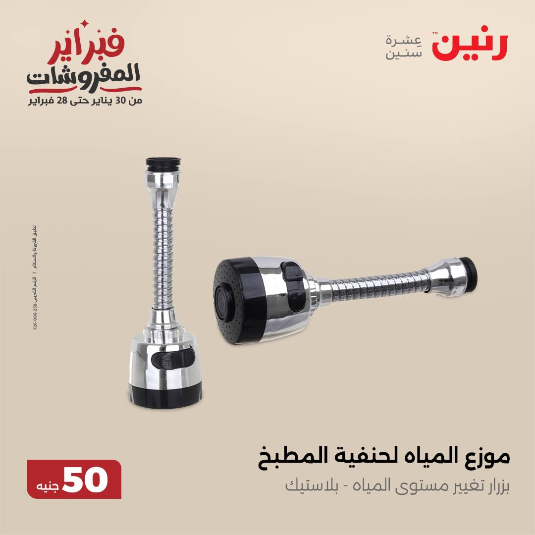 raneen offers from 12feb to 12feb 2025 عروض رنين من 12 فبراير حتى 12 فبراير 2025 صفحة رقم 38